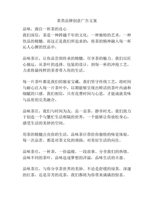 茶类品牌创意广告文案