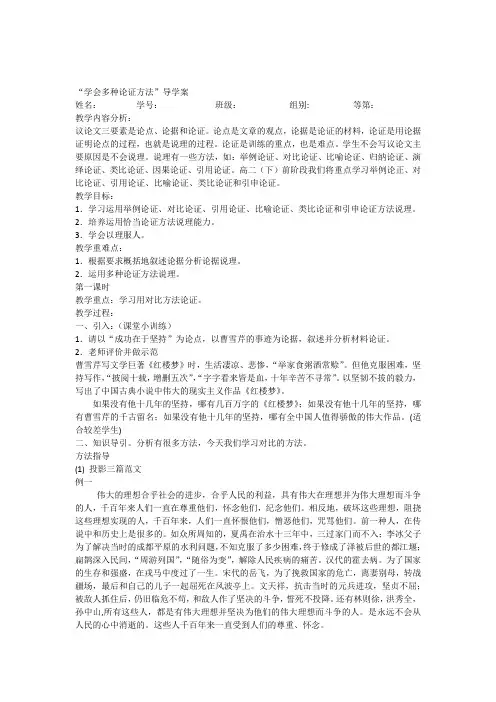 “学会多种论证方法”导学案