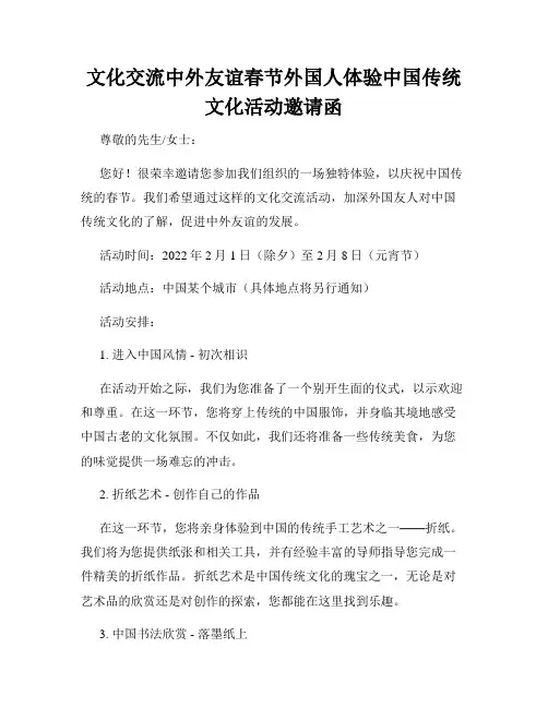 文化交流中外友谊春节外国人体验中国传统文化活动邀请函
