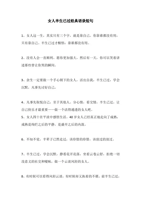 女人半生已过经典语录短句
