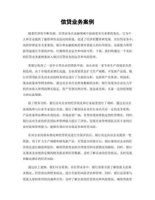 信贷业务案例