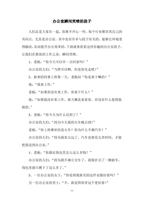办公室瞬间笑喷的段子