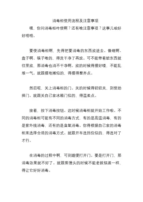 消毒柜使用流程及注意事项