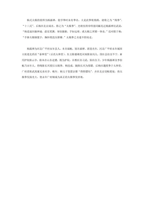 杨露禅为何成为皇室御用太极师