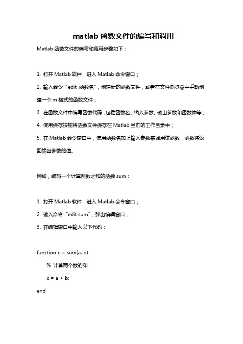 matlab函数文件的编写和调用