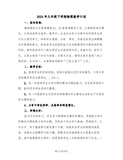 2024年九年级下学期物理教学计划（3篇）