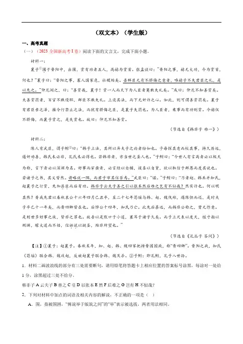 文言文强化练习(双文本)(学生版)