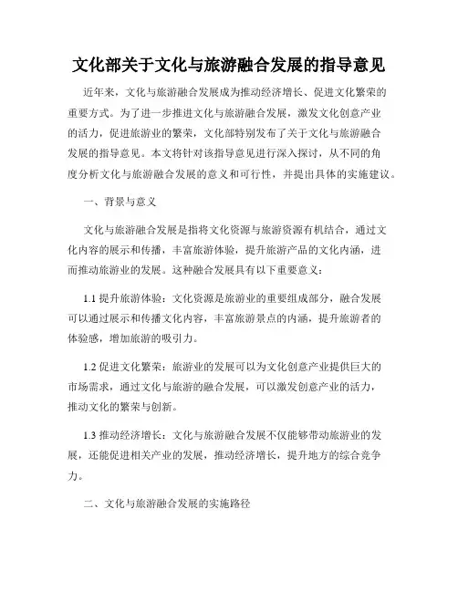 文化部关于文化与旅游融合发展的指导意见