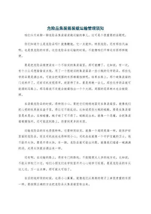 危险品集装箱装载运输管理须知