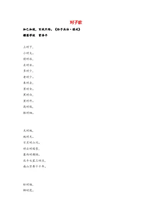 部编版一年级语文上册(延伸阅读)对子歌