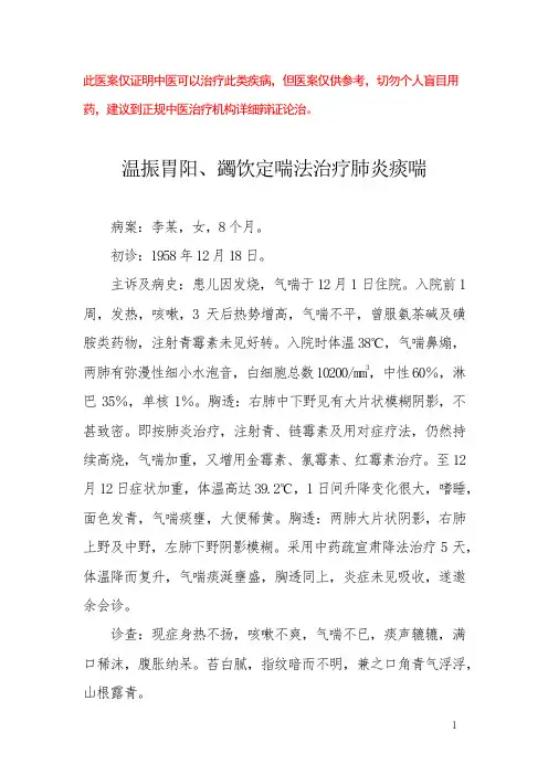 中医医案——肺炎(三)