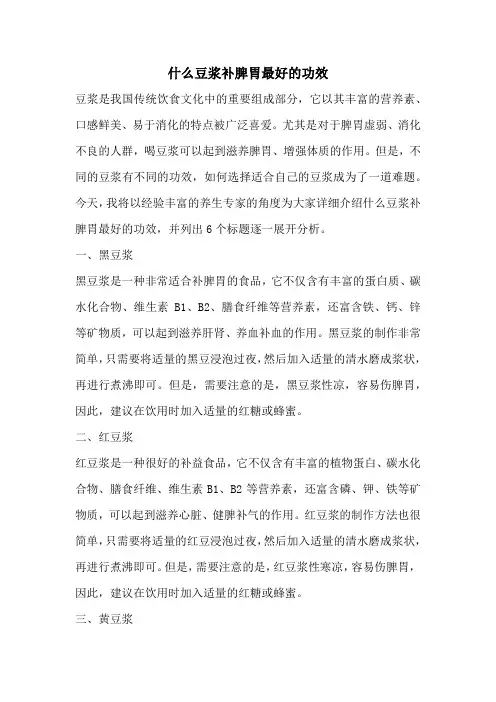 什么豆浆补脾胃最好的功效