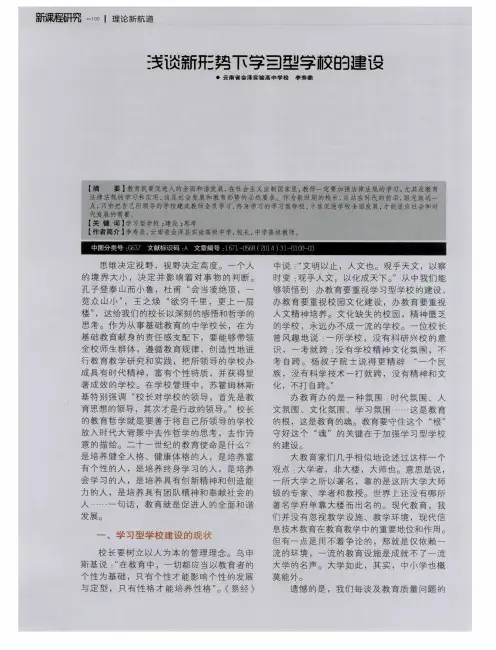 浅谈新形势下学习型学校的建设