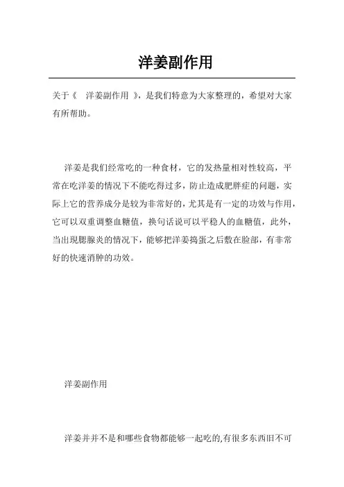 洋姜副作用