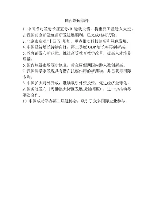 国内新闻稿件