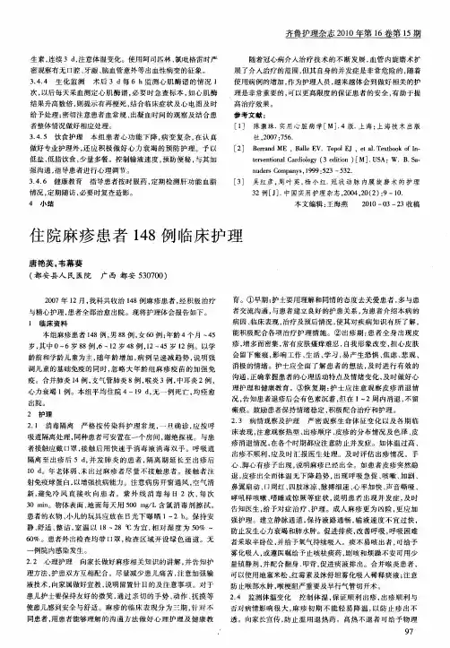 住院麻疹患者148例临床护理
