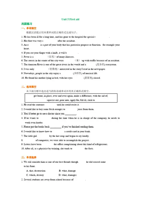必修五 Unit 5 First aid 巩固练习含答案
