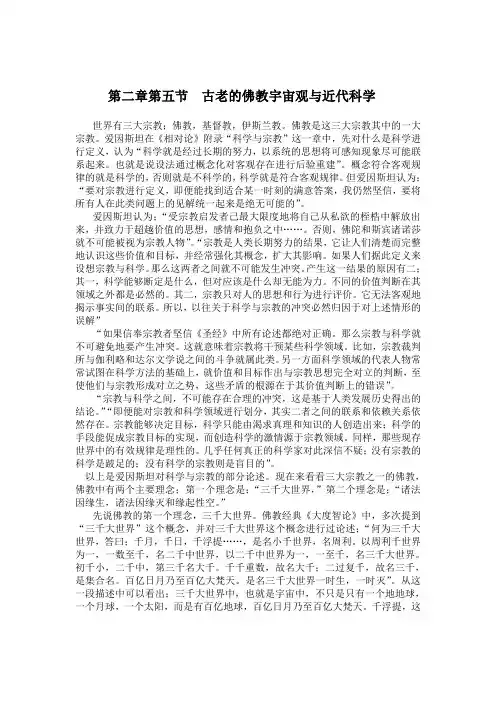 古老的佛教宇宙观与近代科学