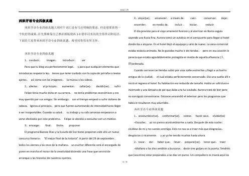西班牙语专业四级真题