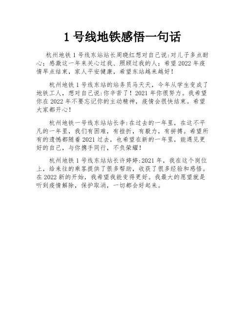 1号线地铁感悟一句话
