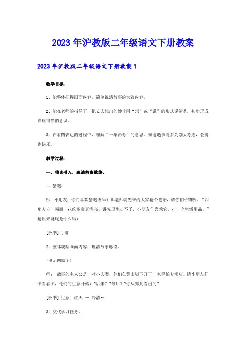 2023年沪教版二年级语文下册教案
