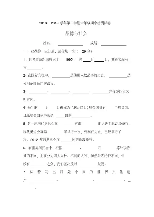 未来版六年级品德与社会下册期中测试题(精品试卷)