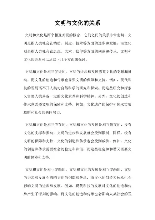 文明与文化的关系