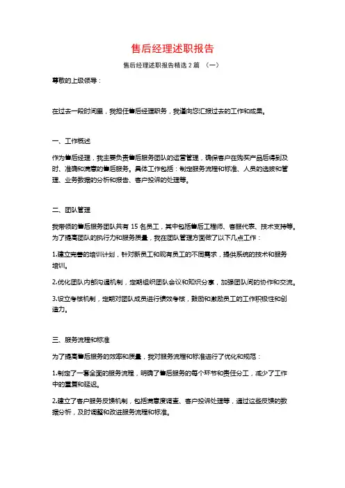 售后经理述职报告2篇