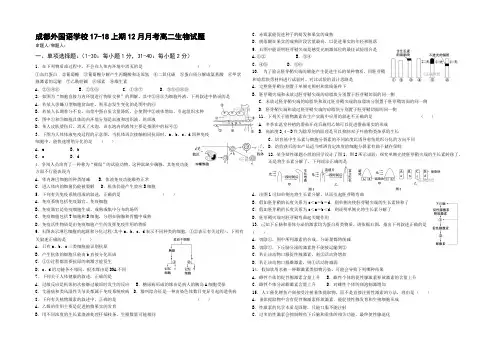 四川省成都外国语学校2021-2022学年高二上学期12月月考生物试卷 Word版含答案
