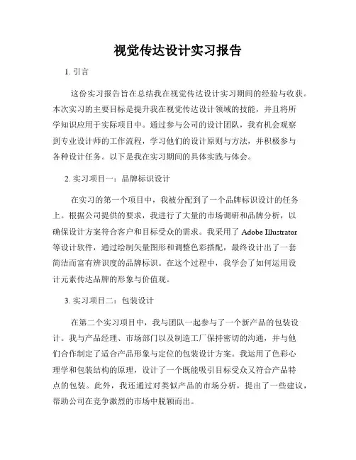 视觉传达设计实习报告