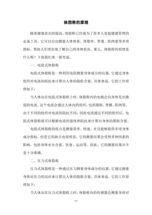 体脂称的原理