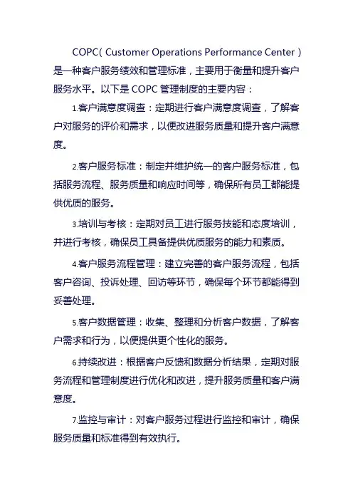 copc管理制度