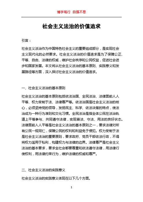 社会主义法治的价值追求