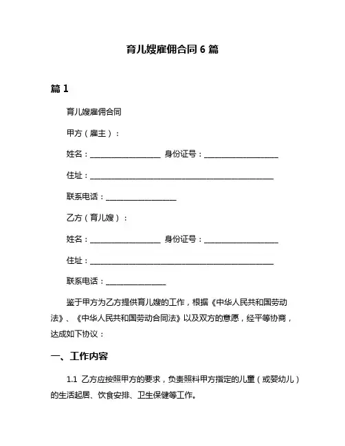 育儿嫂雇佣合同6篇