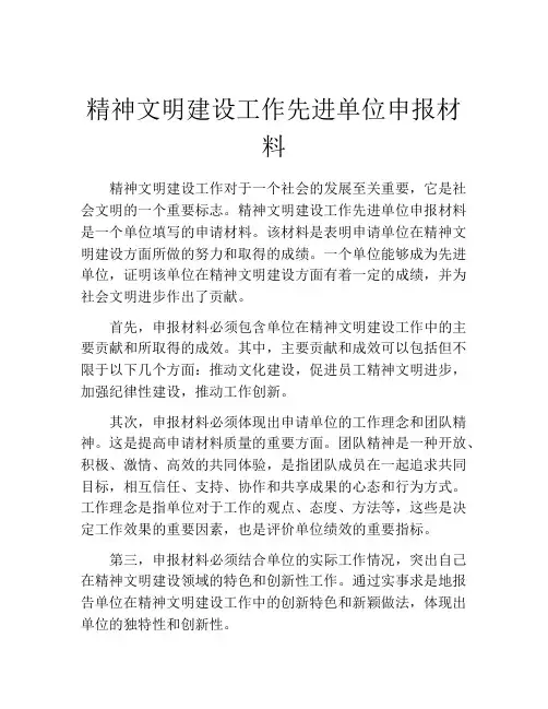 精神文明建设工作先进单位申报材料