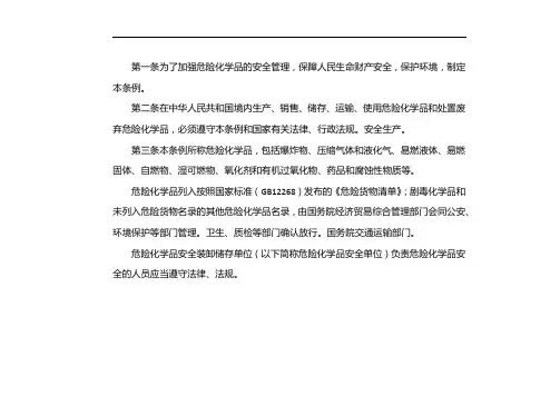 剧毒化学品管理条例规定