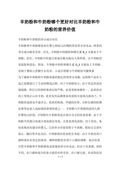 羊奶粉和牛奶粉哪个更好对比羊奶粉和牛奶粉的营养价值
