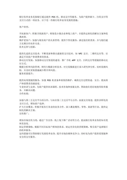 银行收单业务发展措施