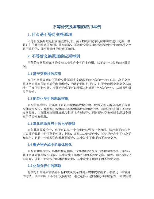 不等价交换原理的应用举例