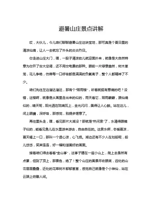 避暑山庄景点讲解