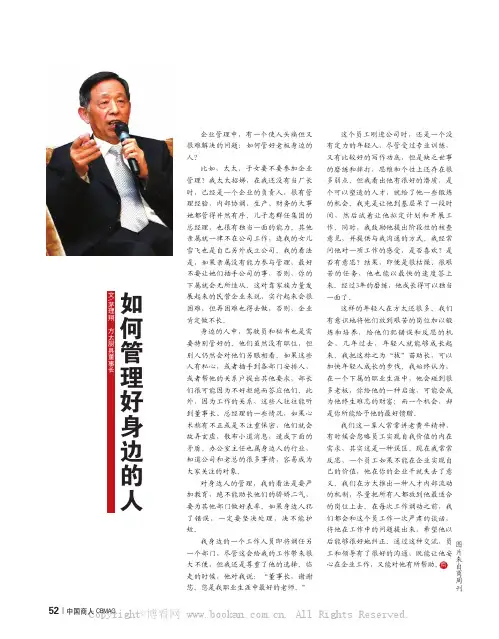 如何管理好身边的人