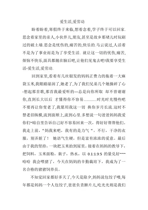 爱生活 爱劳动