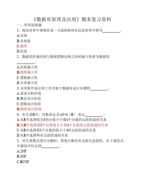 《数据库原理及应用》期末    复习题及答案