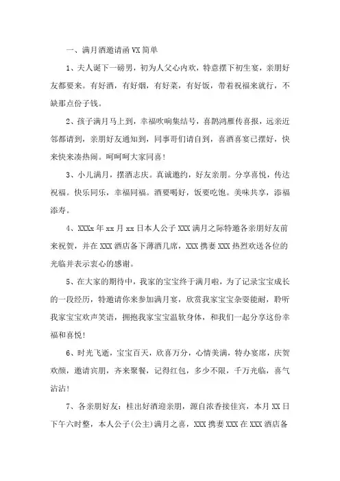 最新满月酒邀请函微信3篇(1)