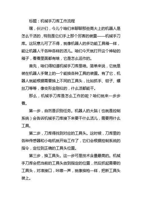 机械手刀库工作流程