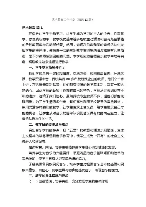 艺术教育工作计划（精选12篇）