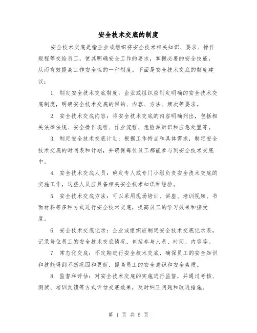 安全技术交底的制度(3篇)
