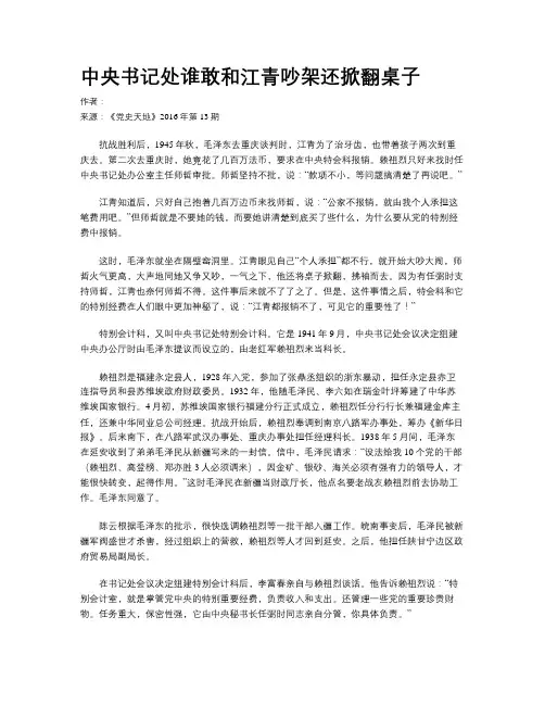 中央书记处谁敢和江青吵架还掀翻桌子