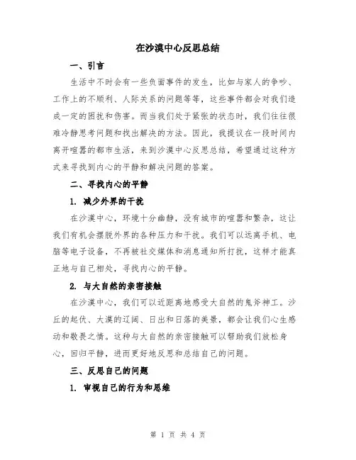 在沙漠中心反思总结