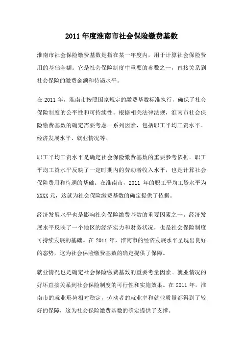 2011年度淮南市社会保险缴费基数